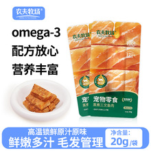 农夫牧场蒸煮三文鱼宠物零食蒸煮鱼条喂猫喂狗用熟鱼肉营养湿粮包