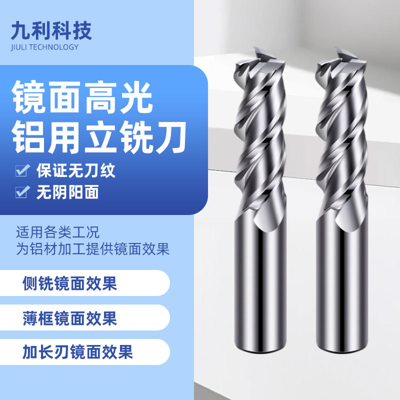 高光镜面铝用铣刀3刃钨钢铣刀铣铝专用铣刀加长铝合金立铣刀