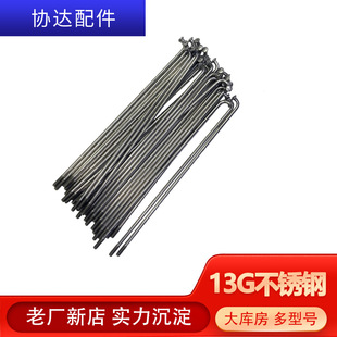 S Shunjiu's 13g Stainless Steel Exposed Diameter Bicycle Spokes Electric Vehicle Spokes Steel Wire Strips