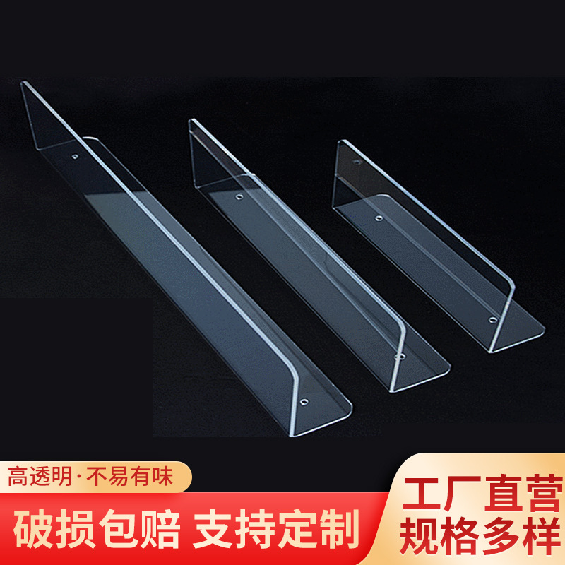 L型亚克力货架档板有机玻璃隔板超市仓库货架商品分隔板厚3MM批发