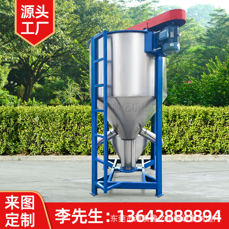 10吨5吨大型广东吴川信宜立式搅拌机颗粒片状搅拌自动机