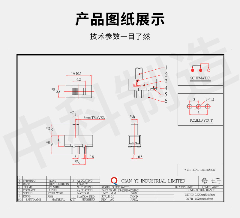 拨动开关_04.jpg