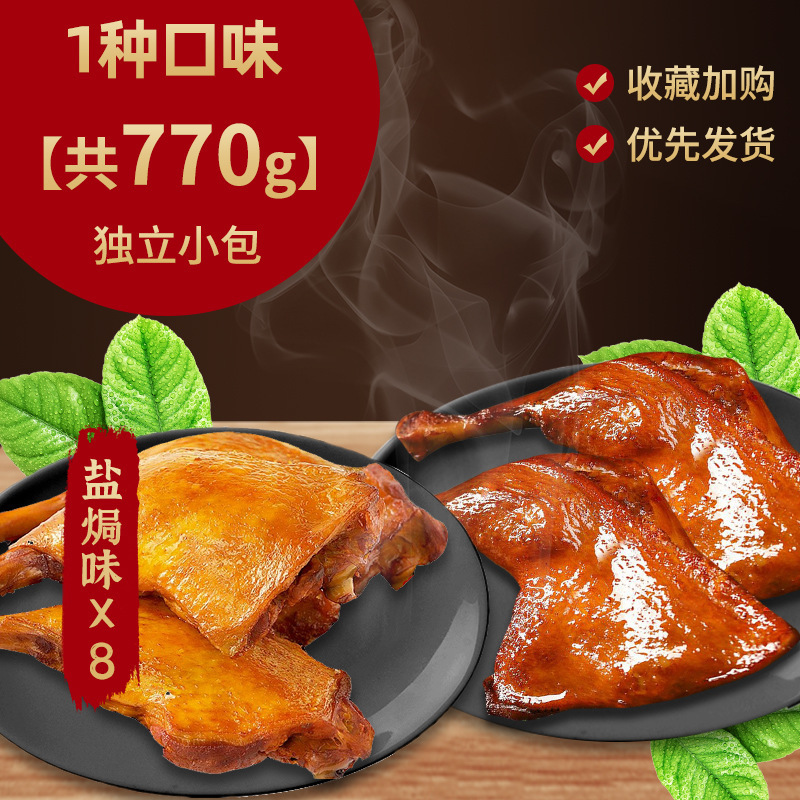 オルレアンチキンレッグ、すぐに食べられる夜食、調理済みスナック、スナック食品、スナック、煮込みの箱、卸売、非アヒルレッグ|undefined