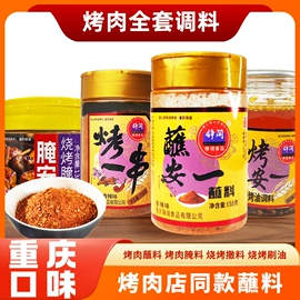 烧烤调味料;其他调味品;复合调味料
