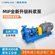 MIP衬塑料浆泵 耐腐耐磨砂浆泵 脱硫脱硝塔循环泵 化工浆液泵腾龙