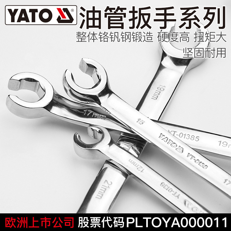 易尔拓油管扳手两用双头开口叉口呆板子刹车油管拆卸汽修专用扳手
