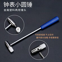 小铜锤微型迷你小铁锤小榔头小手工锤小型圆头锤钟表锤核头锤