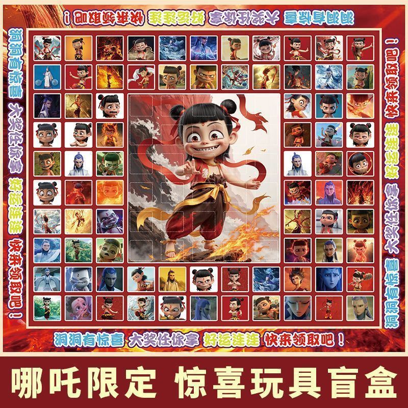 哪咤公仔洞洞乐盲盒戳戳乐儿童玩具盲盒挂件抽奖豪华版男水晶款|undefined