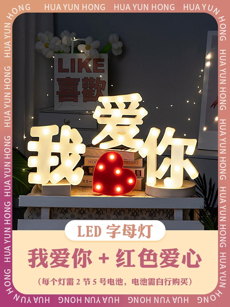 [。。室内字母数字灯led惊喜宝宝周岁生日快乐创意场景道具装饰布]