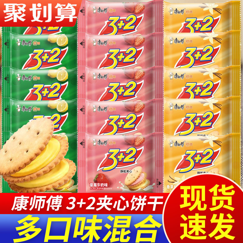 Master Kong 3+2 Sandwich Biscuits Crispy Lemon Flavor Strawberry Cream Flavor Snacks Office Afternoon Tea Snacks