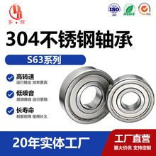 定制不锈钢轴承S635 S636 S638 S6300高精度63系列304深沟球轴承