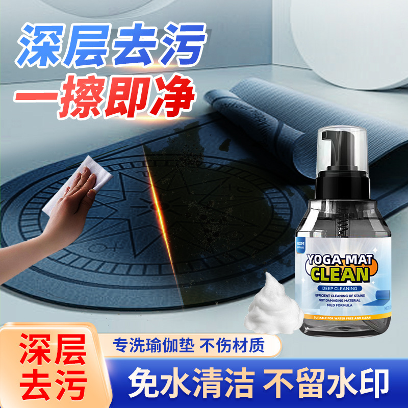 Yoga Mat Cleaner Deperspiration Free Washing Dry Cleaning Agent Special Destain Foam Cleaner for Carpet Crawling Mat