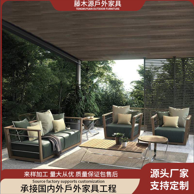 户外沙发茶几组合酒店别墅庭院定制柚木家具室外花园阳台实木沙发