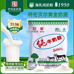内モンゴル フルンボイル海乳純粉乳 800g 無糖成人牛乳全粉乳 常温