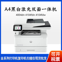 惠普hp4004dn/4104fdn/4104fdw A4黑白激光复印扫描一体打印机