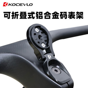 KOCEVLO bicycle handlebar aluminum alloy code meter bracket GPS holder for Garmin Bryton