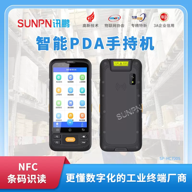 讯鹏便携式安卓三防手持PDA仓库WMS出入库MES报工条码识读终端