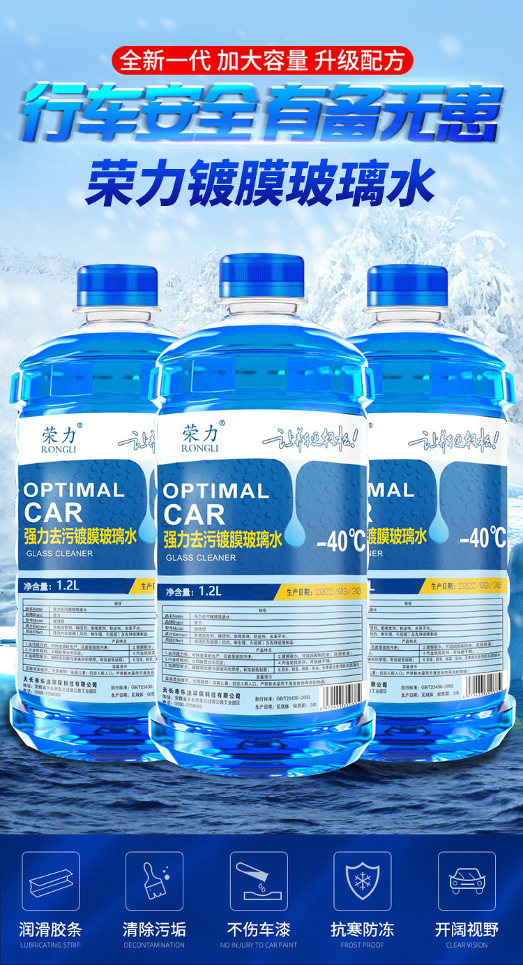 Rongli Genuine Glass Cleaner for Removing Stains, Insect Residue, Oil Film, and Coating; Direct Sales from the Manufacturer; Winter Anti-Freeze