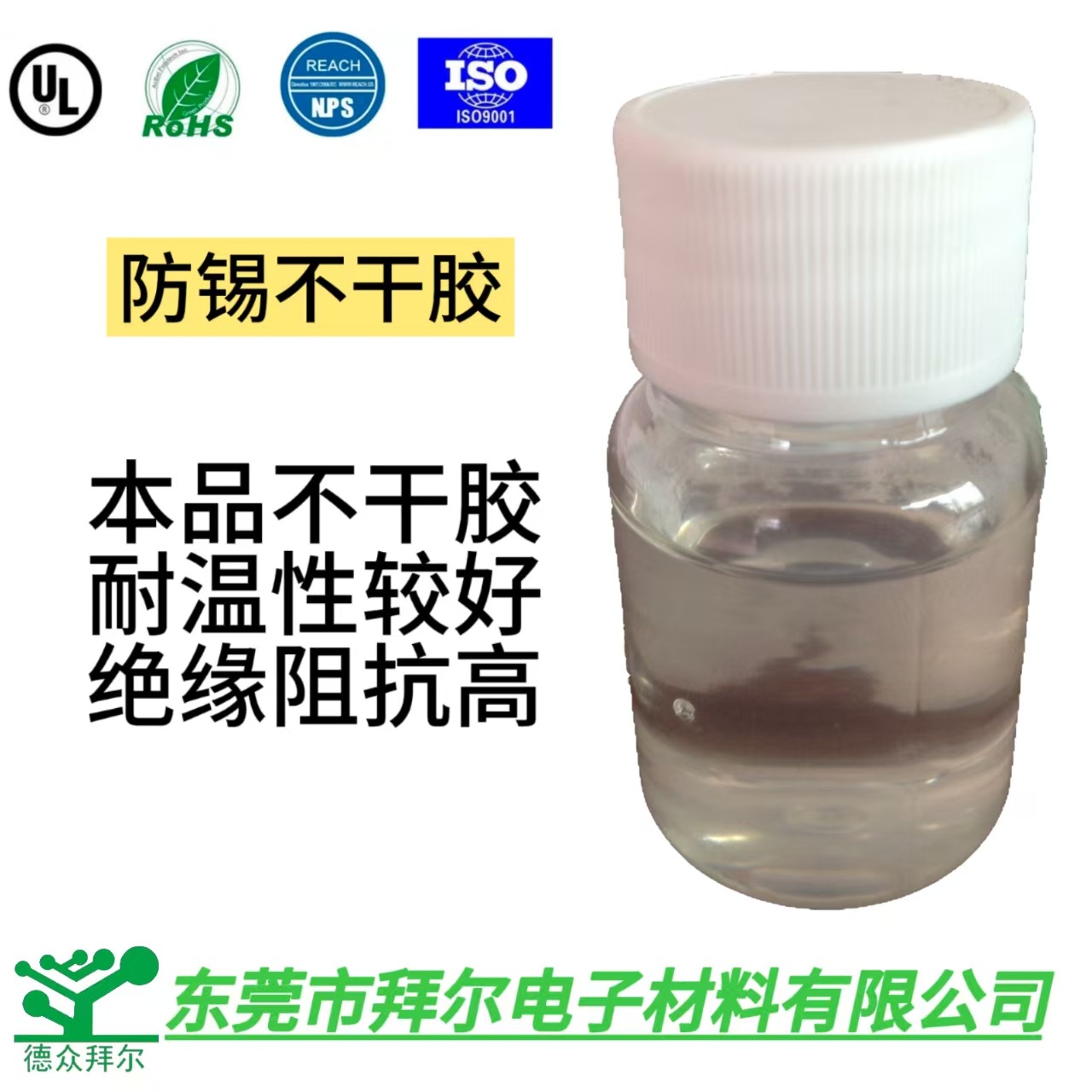 不干胶水 异物胶 锡珠粘合胶 透明环保吸附锡渣专用稠高粘