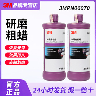 3M6070 grinding coarse wax paint surface gloss treatment polishing wax scratch repair beauty maintenance abrasive wholesale