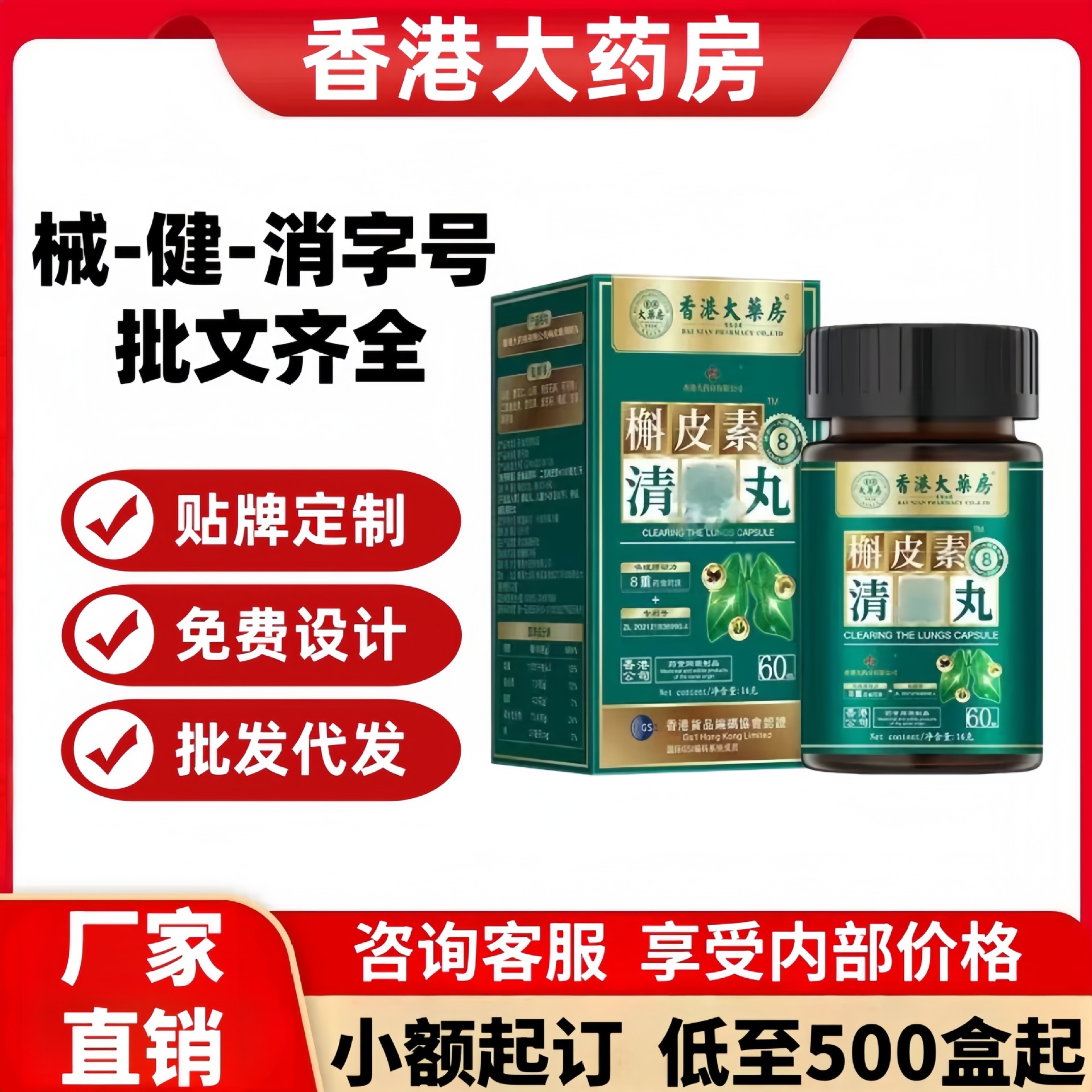 Quercetin Qing Pills