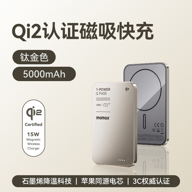 MOMAX摩米士Qi2磁吸充电宝无线快充15W超薄适用苹果16批发礼品|undefined