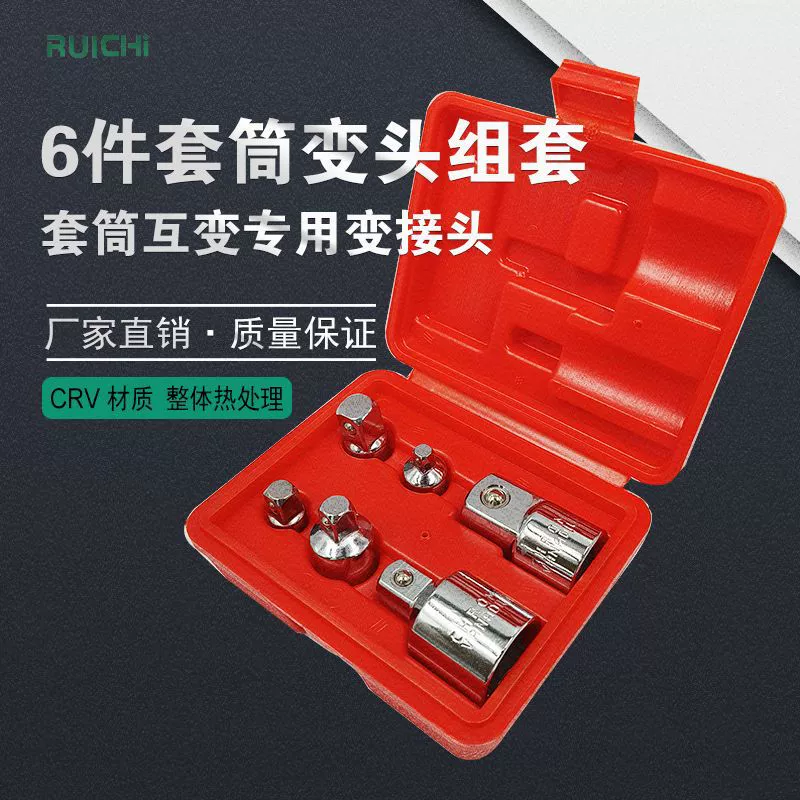 6-компонентная головка 3/4 переключающий шарнир тяжелый гаечный ключ с храповым механизмом большой переключающий маленький 1/2 переключающий шарнир Квадрат 1/4 3/8