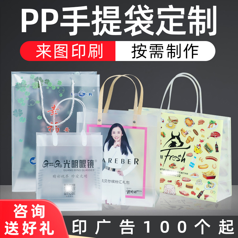 塑料手提袋定制pp磨砂pvc透明包装袋印刷节日伴手礼袋子PP磨砂