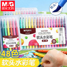 晨&光软头水彩笔儿童画画笔顺滑美术绘画幼儿园涂画笔可水洗彩笔