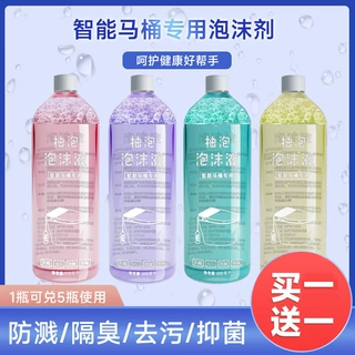 智能马桶泡泡盾补充液泡泡卫泡沫剂通用泡沫盾补充剂泡泡液
