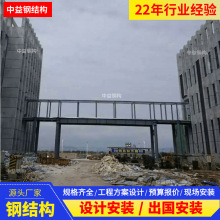 承接珠三角钢结构连廊厂区连廊市政天桥工程设计安装一站式服务