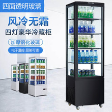立式饮料水果冷藏展示柜四面透明玻璃冰箱商用冷柜单门小型冷藏柜