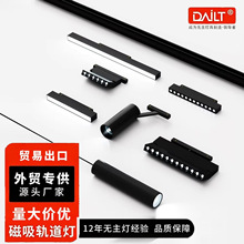 跨境专供护眼明装磁吸轨道灯全光谱无边框线条客厅无主灯工厂直销