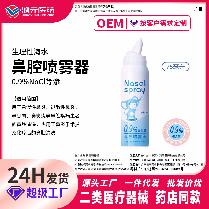 Physiological Saline Nasal Spray Isotonic Medical Saline Spray for Babies and Children with Rhinitis and Nasal Congestion, Drop Shipping Available