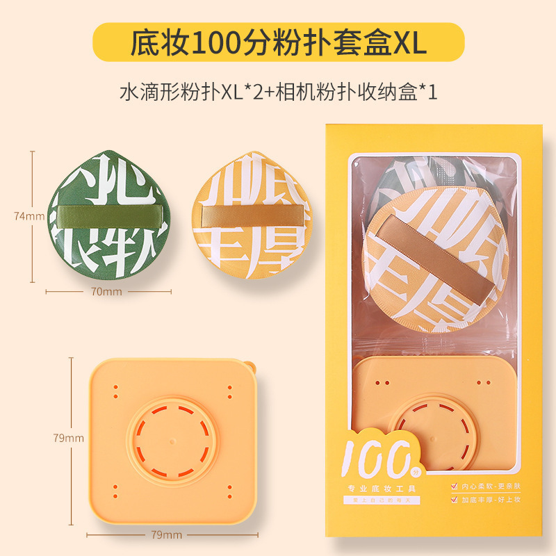气垫粉扑套盒大黄大绿黑凤梨贴贴粉扑巧克力6个装洁面扑相机套盒|undefined