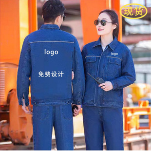 Cowboy Uniform Work Clothes Suit Autumn and Winter Long Sleeve Wear-resistant Electric Welding Auto Repair Thick Anti-scalding Anti-spark Fashion