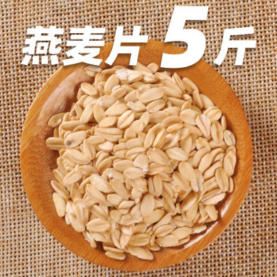 燕麦片原味生麦片煮粥五谷杂粮农家即食燕麦粗粮早餐生燕麦食