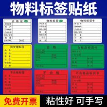 物料来料标识卡不干胶标签仓库库存产品管理箱唛标识卡食品合格证
