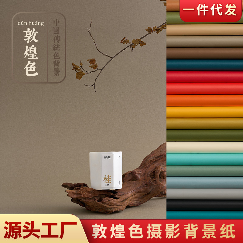 Dunhuang color shooting background paper non-reflective cardboard still life color card photography props new Chinese style solid color paper