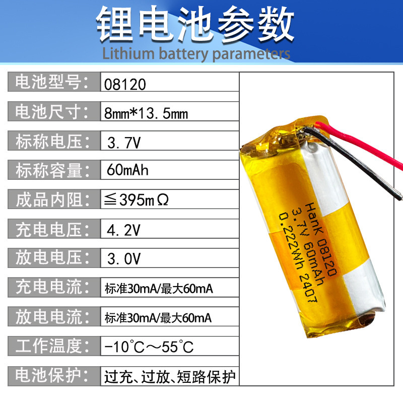 3.7V 08120 60mAh聚合物锂电池助听器蓝牙锂电池KC CB BIS IEC|undefined