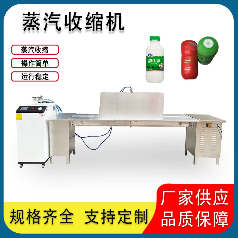 Бутылка для напитков Стеклянная бутылка для пленки Паровая термоусадочная упаковочная машина