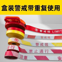 盒装警戒线隔离带伸缩警示带反光施工围挡禁止通行警批发
