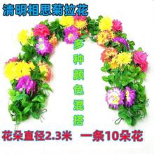仿真菊花条花藤墓地扫墓碑挂花装饰绢花假花塑料拉花清明祭奠