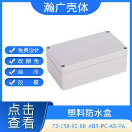 户外监控防水盒透明塑料防水接线盒abs电器按钮盒配电箱仪表线盒