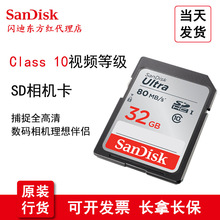 正品SanDisk闪迪SDHC存储卡Class10 32GB速64GB128GB单反数码相机