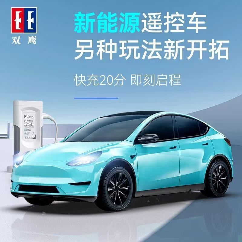Double Eagle Tesla Remote Control Car Tram Toy Racing Boy New Energy Remote Control Sports Car with Charging Pile Gift
