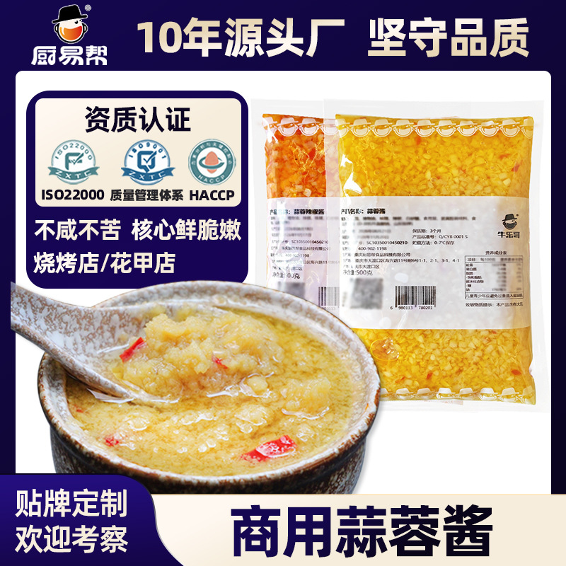 牛乐哥蒜蓉酱大包装调味品香菇蒜蓉虾尾辣椒酱烧烤料生蚝小龙虾