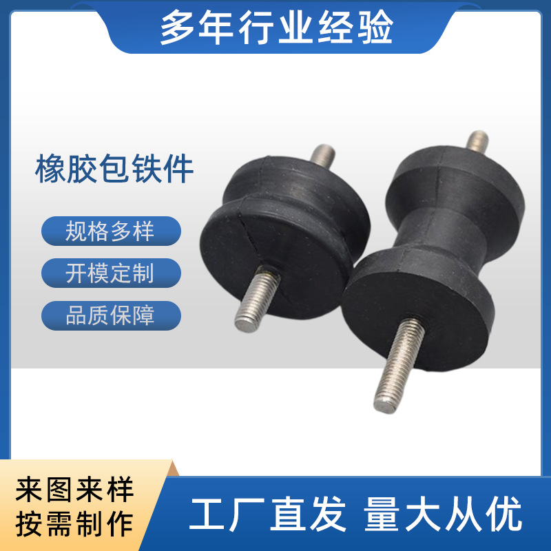 加工橡胶包胶件 机械橡胶减震垫防滑橡胶脚垫 双头螺纹橡胶减震器