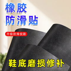 靴底耐摩耗パッチ、ハイヒール、静音ゴム滑り止めパッチ、粘着靴底パッド、摩耗修理、消音滑り止め加工品