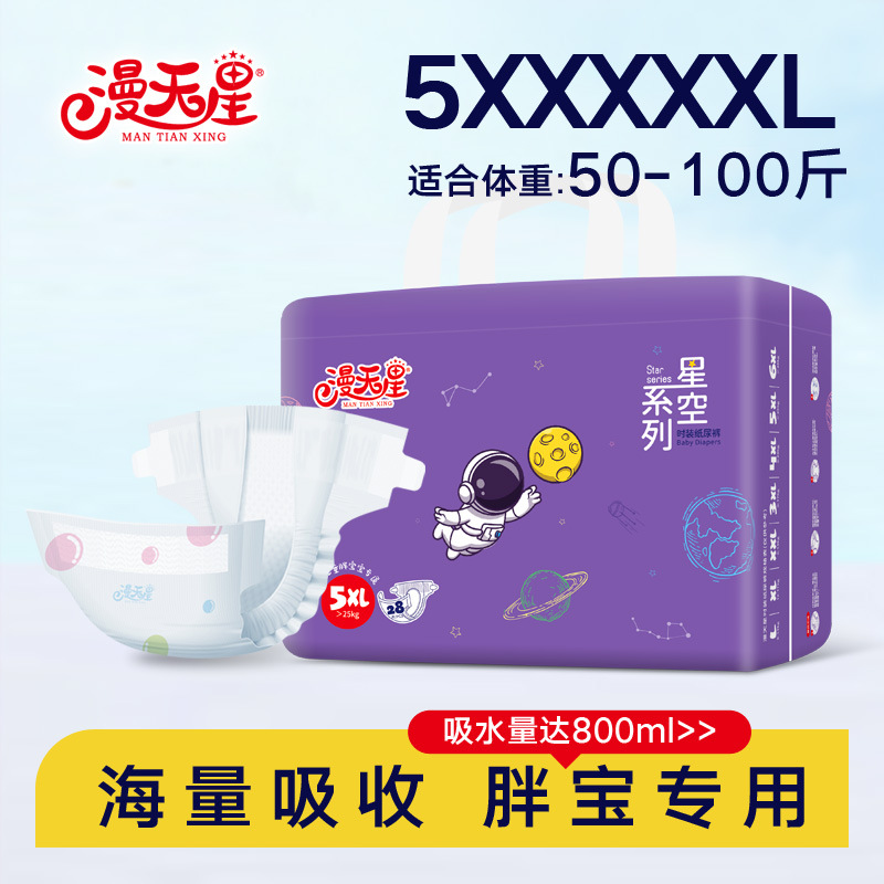 Midsky Super Large Night Diapers 5XXXL Size Extra Large Children's Chubby Baby XXXXXL Ultra-thin Diapers